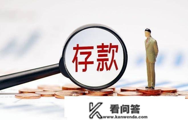 多家银行调整存款利率，年末奖怎么存更划算？攻略来了