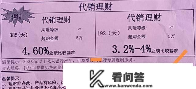 银行学乖了，在理财富品宣传折页上加了一句话，明白本身责任