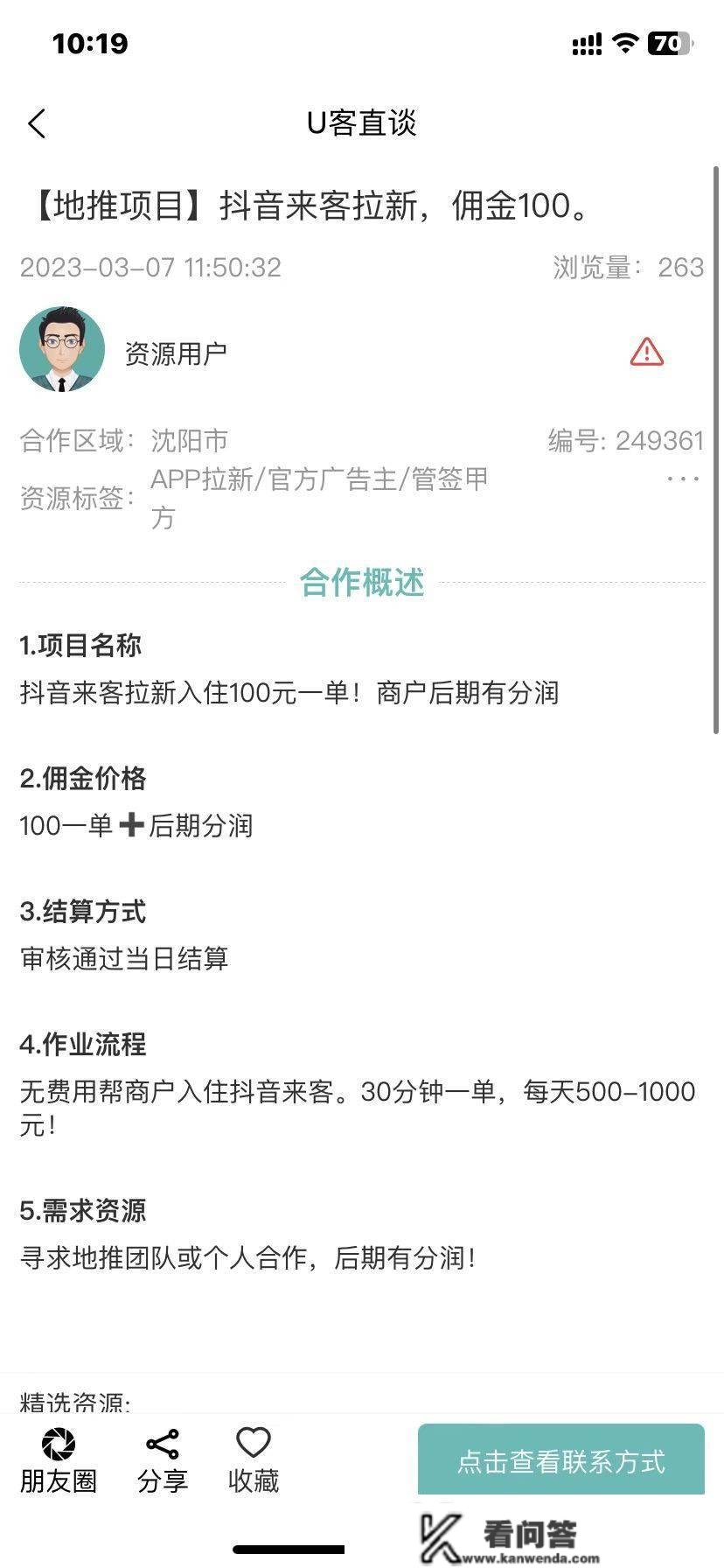 APP拉新推广平台有吗？附加十个APP拉新推广项目介绍分享！