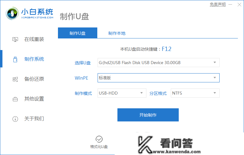 u盘启动盘造做东西造做win10系统盘教程