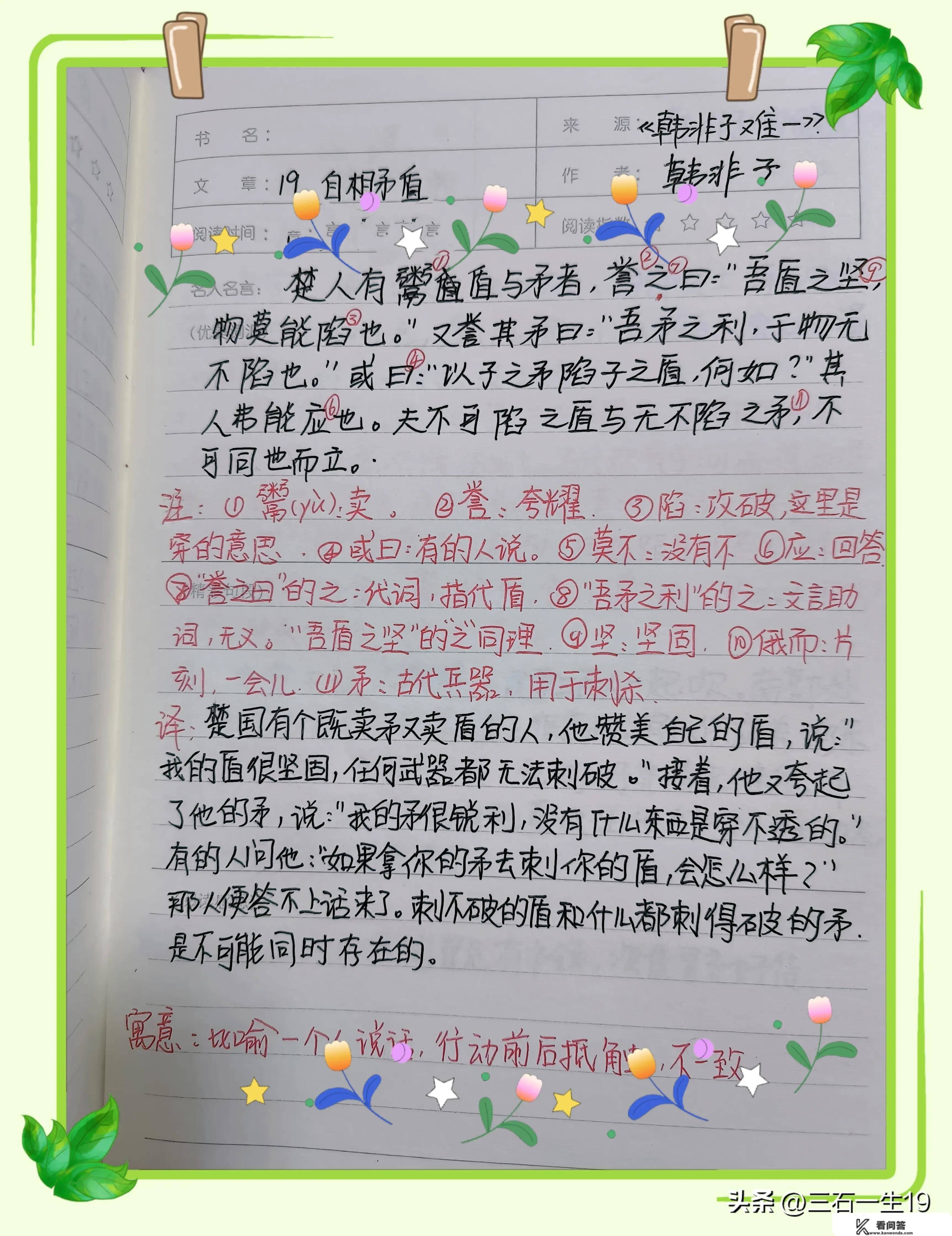 小学文言文之十九自相矛盾