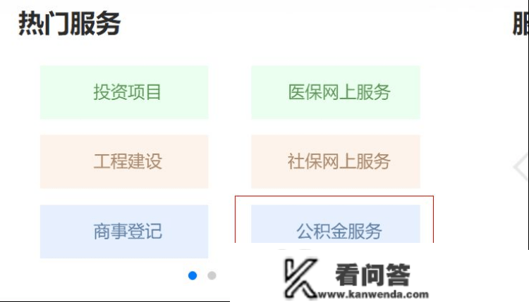 贝壳沈阳站楼市谍报局-公积金贷款审批进度查询流程