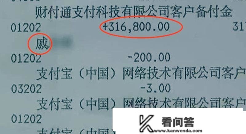 2017年，女子银行账户余额突然多31万，汇款人：没汇错，随意花