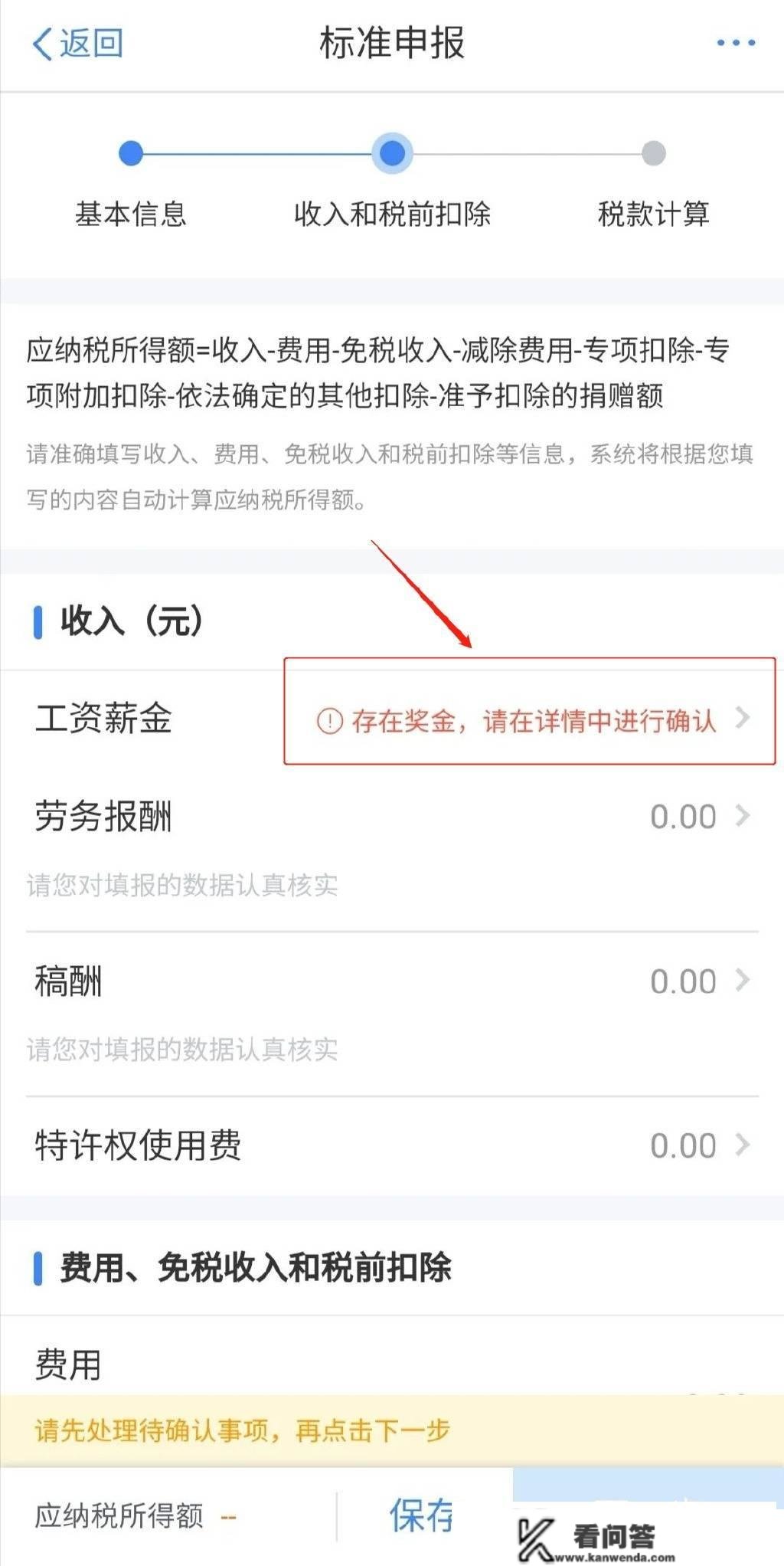 年末奖怎么计税？换工做后若何汇缴？