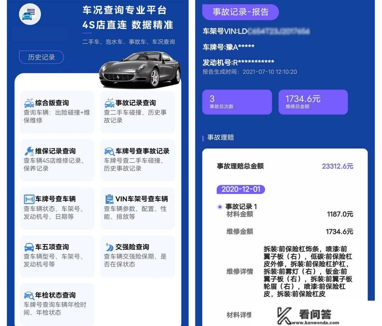 怎么查交强险，查车调养维修记录用千汇查车