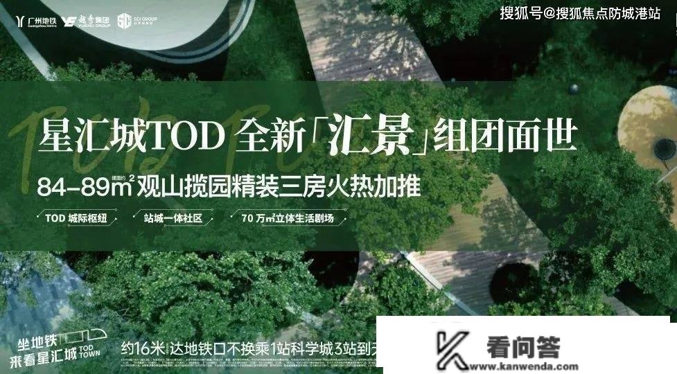 广州（越秀·星汇城TOD）越秀·星汇城TOD售楼处首页丨怎么样？值得买吗？