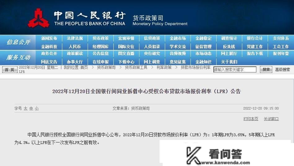 12月LPR公布！郴州房贷月供又要降？