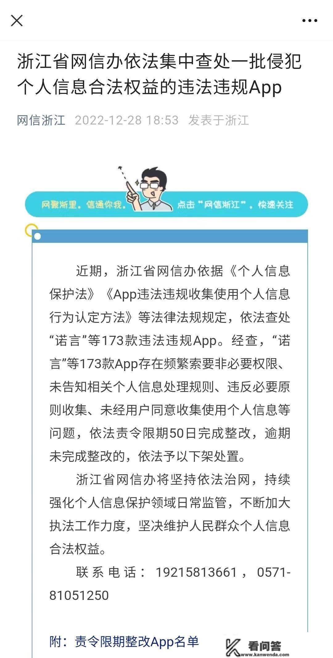 173款违法违规 App遭查处，网易“疯狂上分”