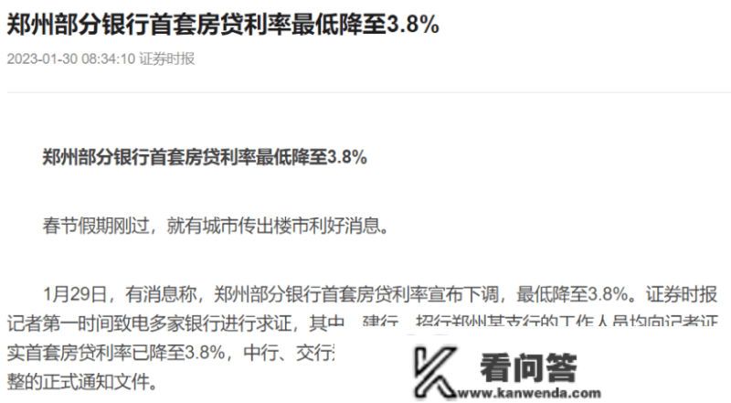 长春首套房贷利率今起降至3.8%