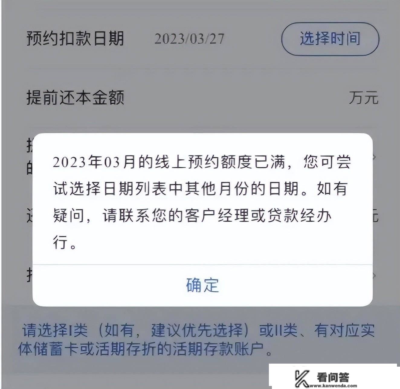 “提早还贷”为何成热潮？