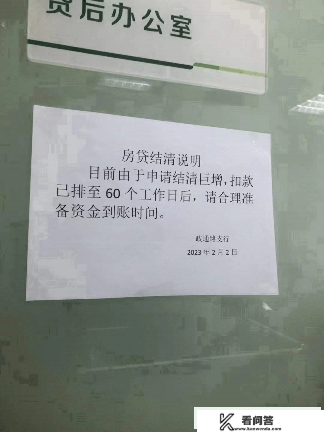 提早还房贷，变得更难了！有银行需要列队4个月！