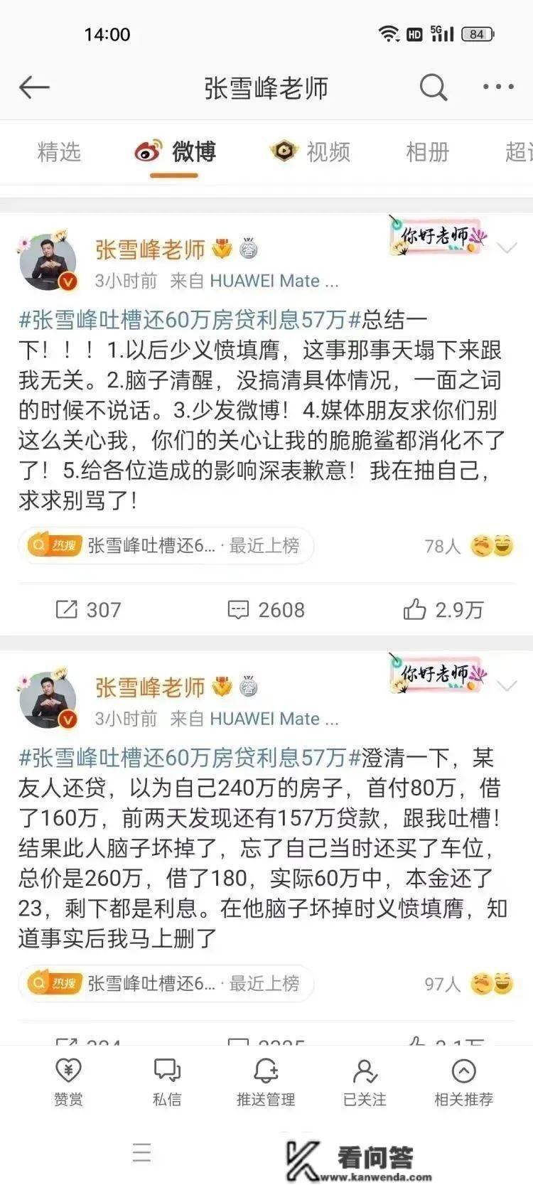 还60万房贷，光利钱就占了57万？600万粉丝大V报歉廓清：“求别骂了！”