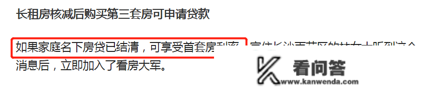 好动静！长沙第三套房能够贷款啦！前提是那个！