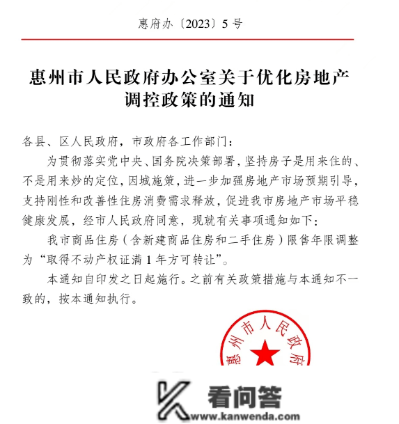 重磅！惠州楼市限售3年变1年