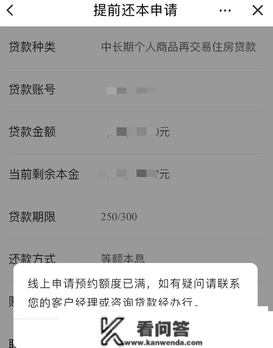 提早还贷那件事上，房主、中介、银行谁更心塞？