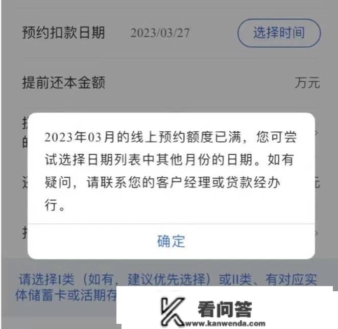 “提早还贷潮”来了！有人列队3个月，120万在手里很难熬！有人4次还完90万，月供1块抵个税！有人羡慕：我们也不容易！银行：压力山大……