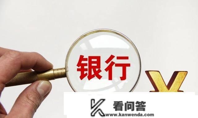 银行存款4大陷阱，良多人都中招了，出格是老年人