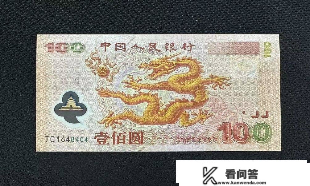 红色的世纪龙钞，卖了4.56万！