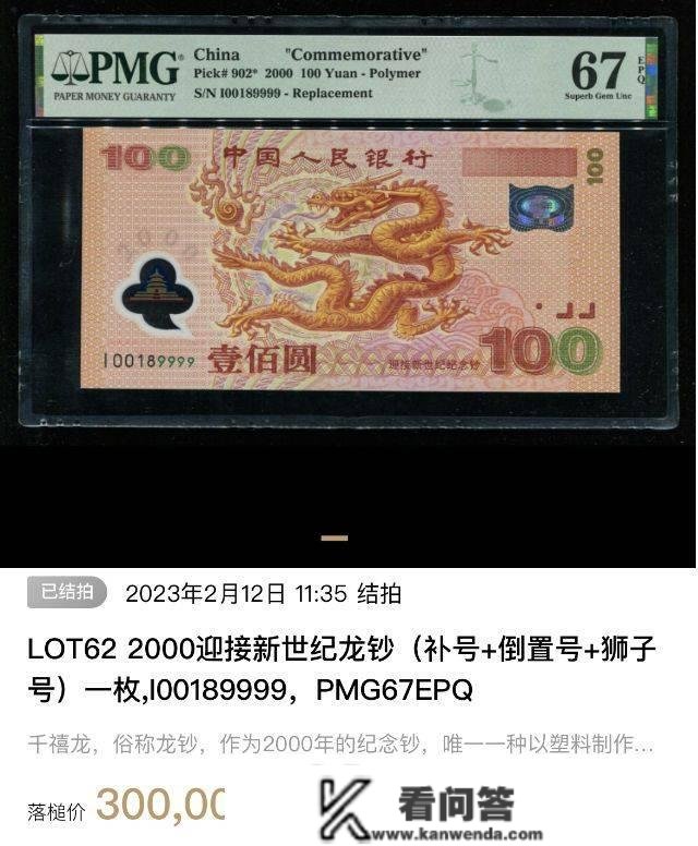 卖了34.5万！少见字母开头的龙钞，更珍贵