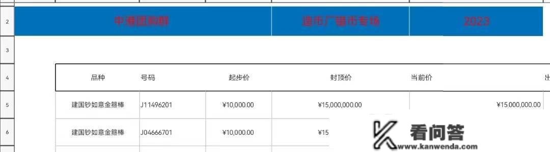 建国钞如意金箍棒