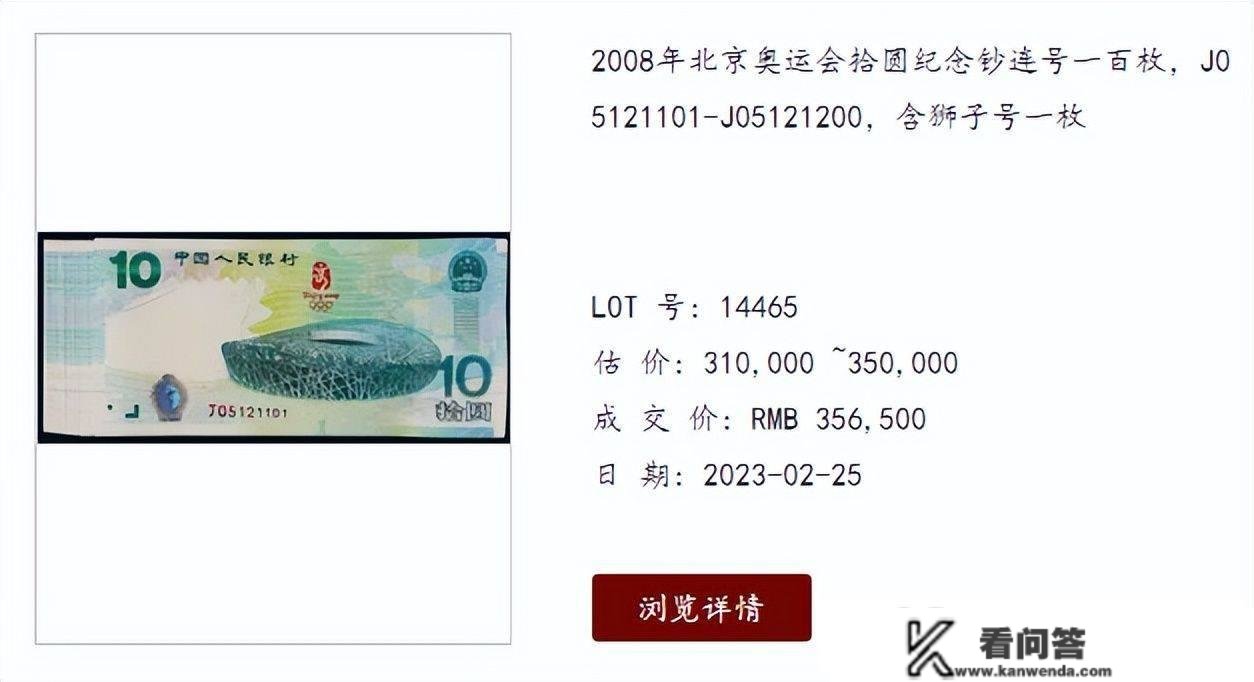 一张难求的钞王！1.2万张奥运钞密集开拍，成果若何？