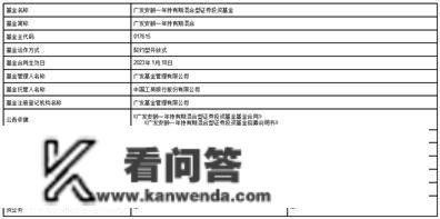 广发基金办理有限公司 关于广发安颐一年持有期混合型证券投资基金开放日常申购、 转换转入和按期定额投资营业的通知布告