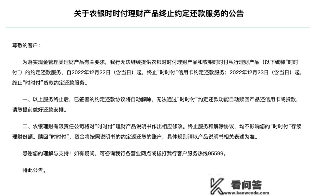 现金办理类产物整改倒计时，农银不时付末行约定还款办事