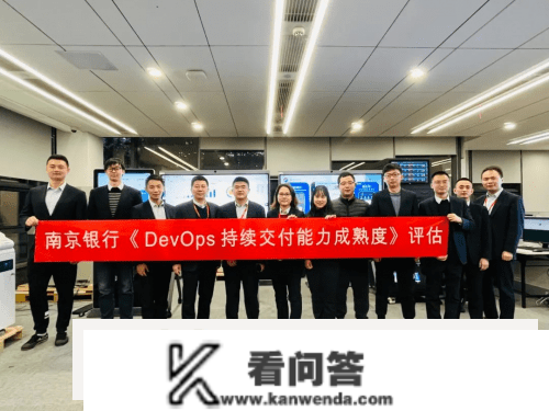 燃！南京银行通过 DevOps 持续交付尺度 3 级评估！