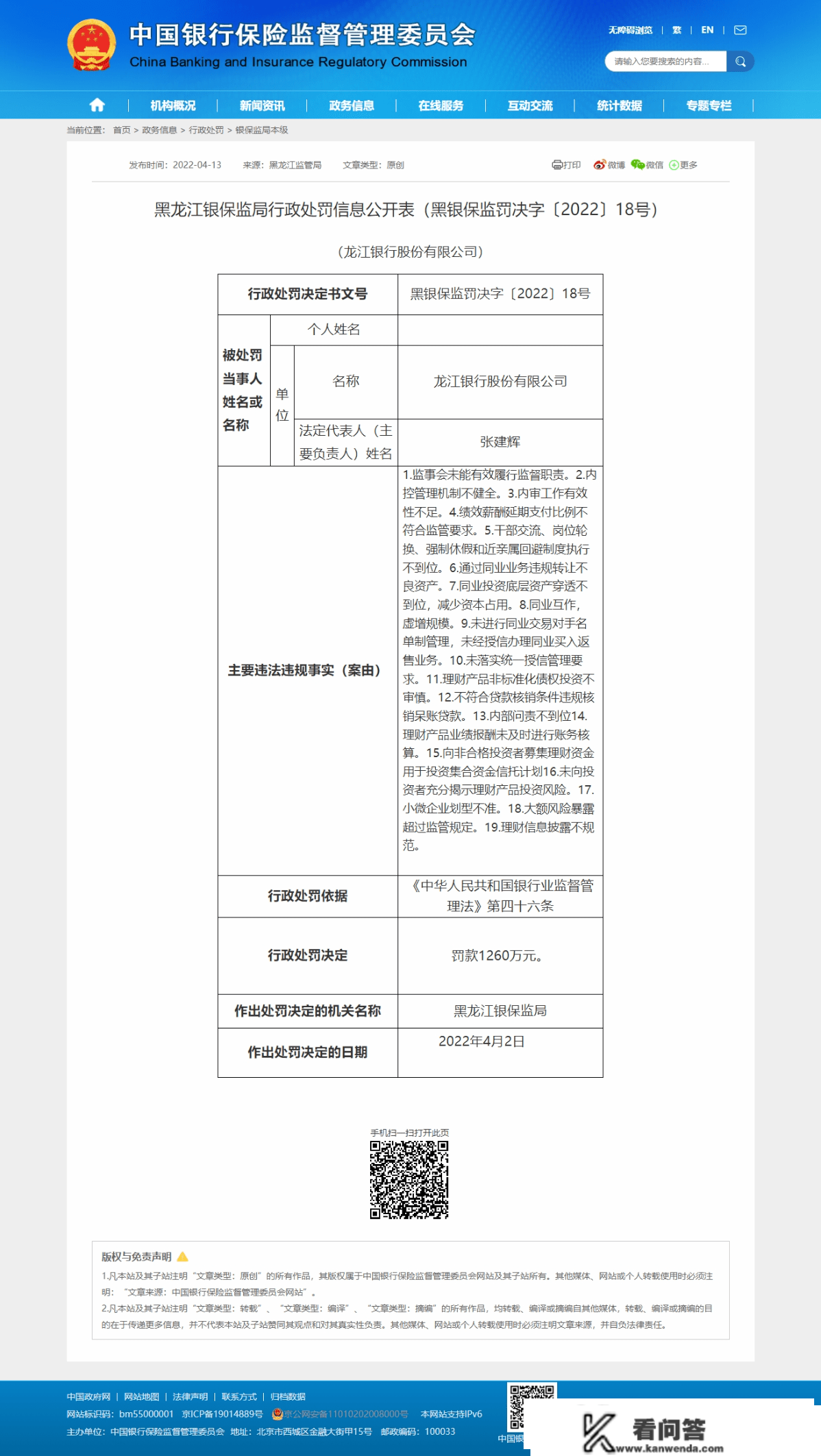 龙江银行6位核心高管“落马” 消费者赞扬量高企净利润连降3年