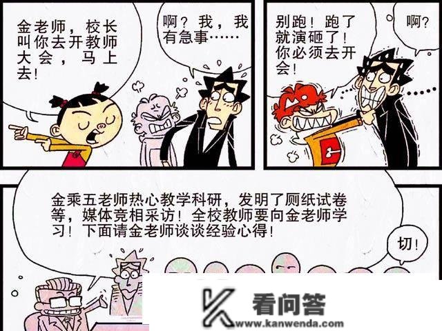 是什么让“金教师”悔不妥初？是谎话！