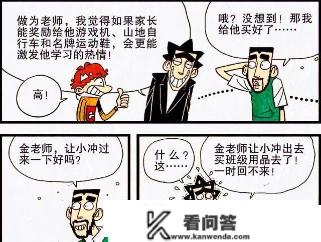 是什么让“金教师”悔不妥初？是谎话！