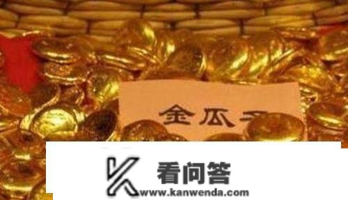 古代'金瓜子'到底是什么宝物，皇帝恩赐金瓜子到底是个什么梗？