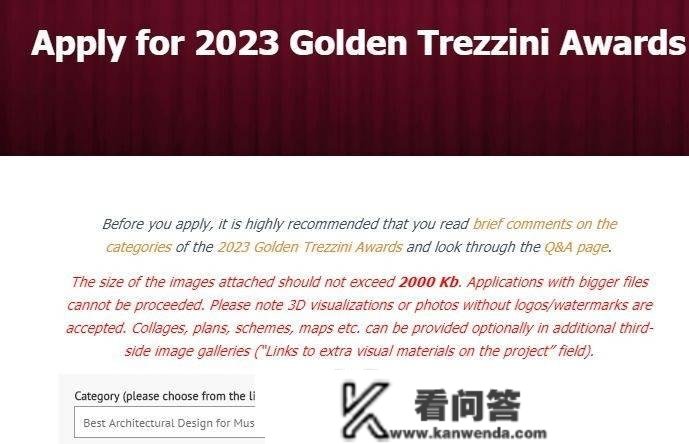 2023 Golden Trezzini Awards金特列吉尼奖是什么奖？若何申报？