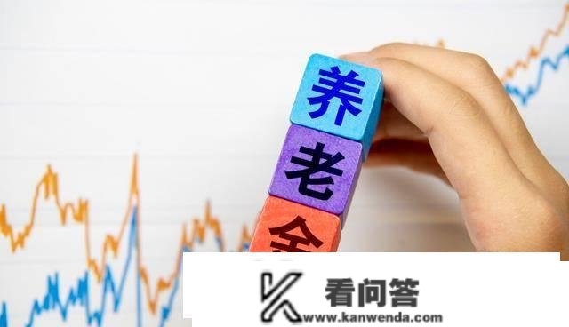 小我养老金和贸易养老金区别是什么？若何选择？领会清晰了再决定