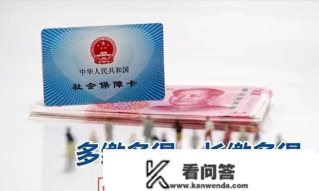 影响养老金凹凸的关键因素是什么？若何快速测算本身的养老金？