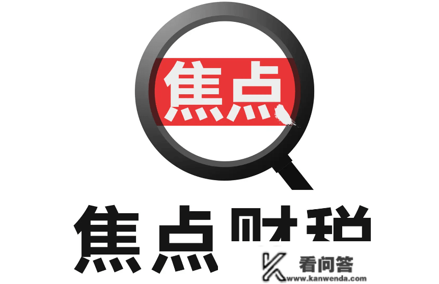 28日焦点：信誉卡以卡养卡被严控、特斯拉一天蒸发约3090亿人民币