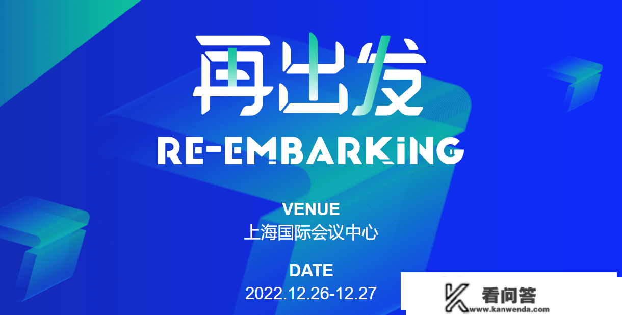 末于比及你！2022 全球旅讯峰会，12月26日我们上海见