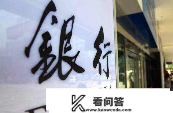 银行储蓄“有变”？此项营业被多家银行“叫停”，将来或将打消？