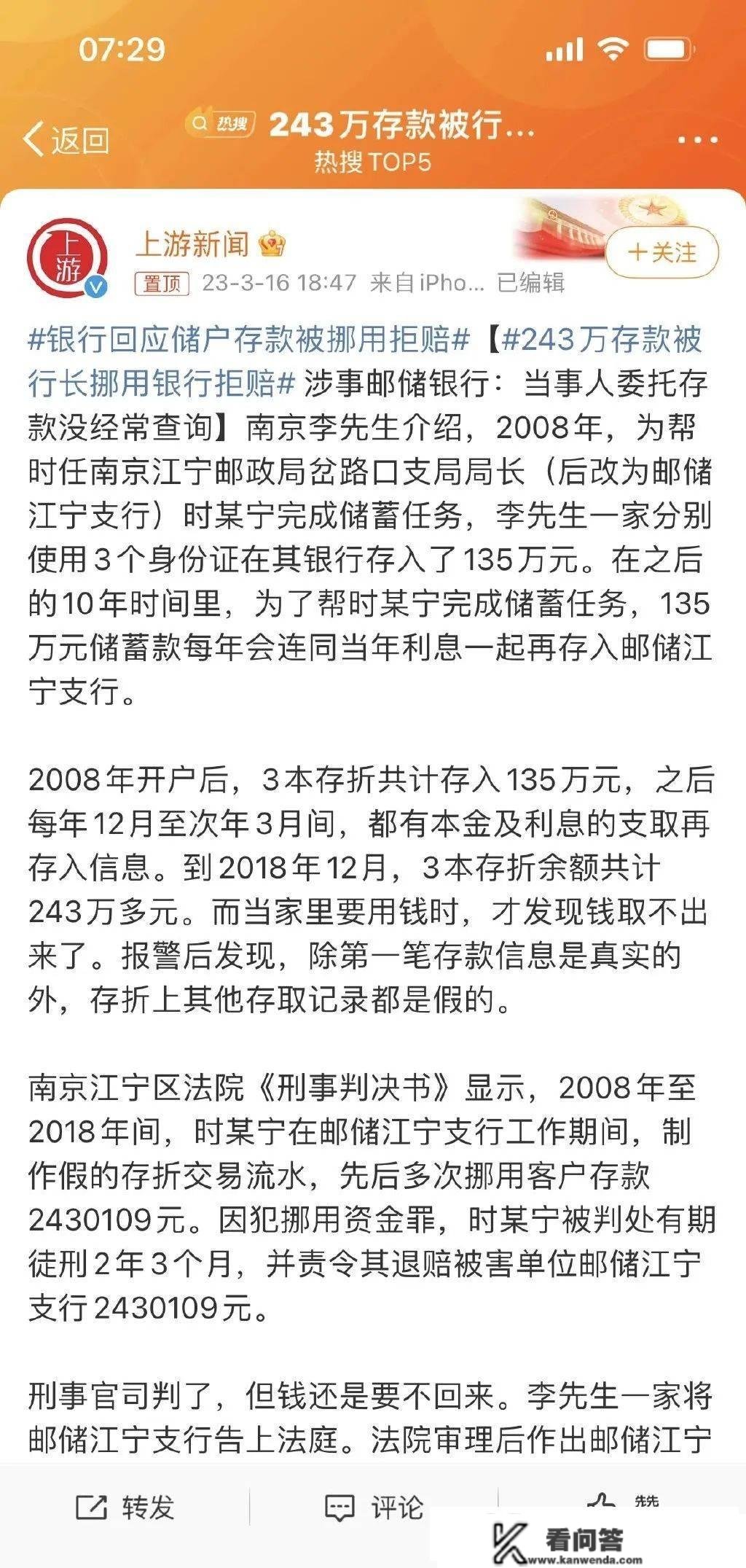 243万存款被调用：银行只肯赔一半