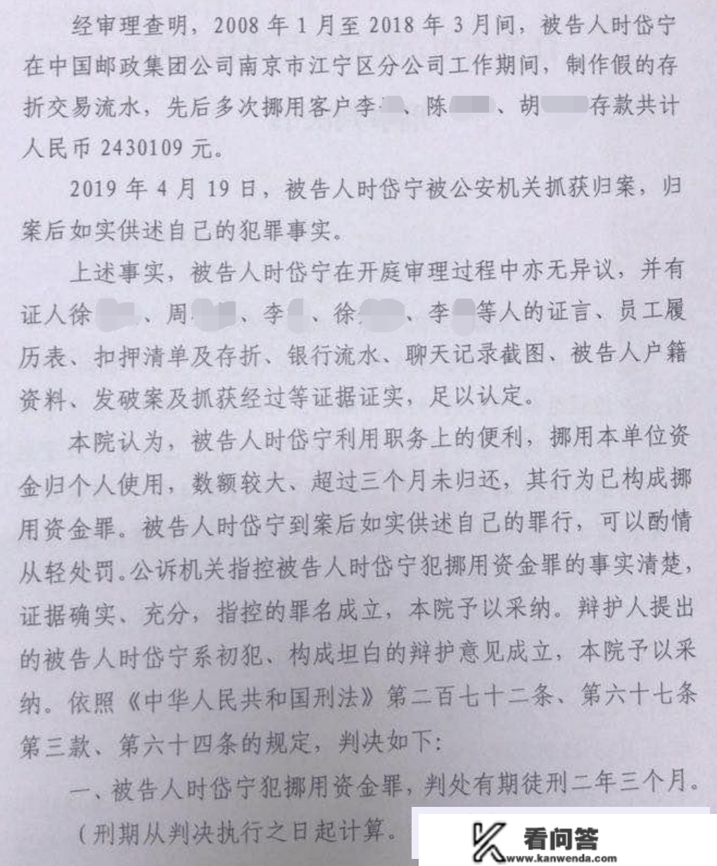 储户243万次存款被邮政收局原局长调用 当事邮储收行该负责吗？