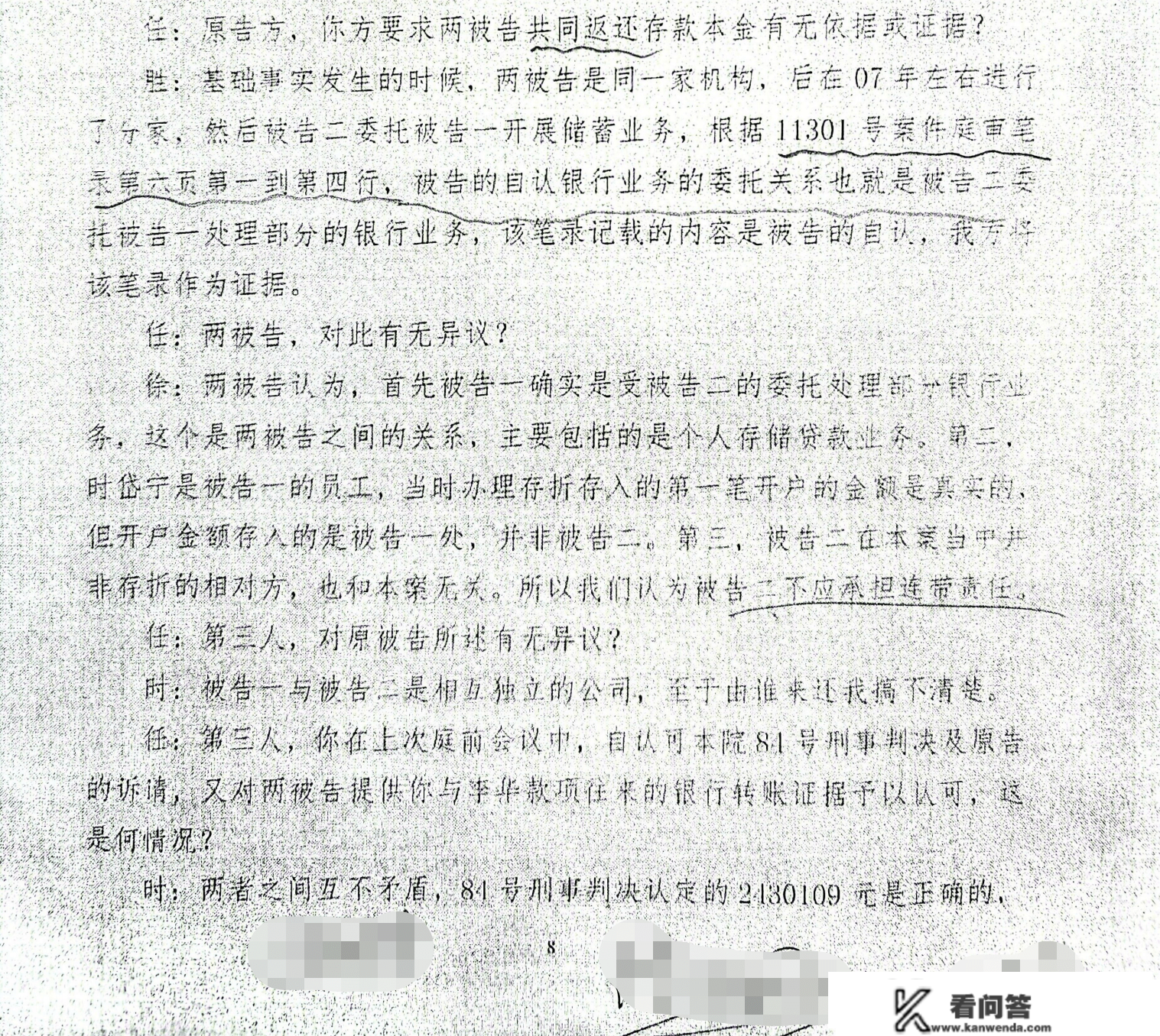 储户243万次存款被邮政收局原局长调用 当事邮储收行该负责吗？