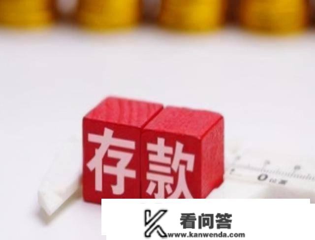 按期存款到期，主动转存和取出再存怎么选？看看银行职工若何说