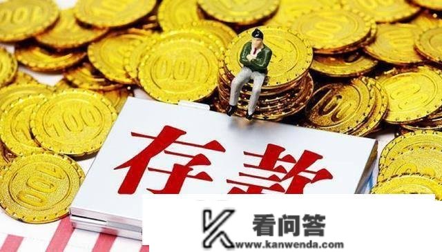 若是拥有20万存款，每个月能够有几利钱收益？银行员工给出谜底