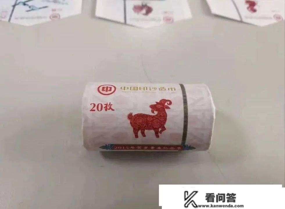 羊年纪念币，呈现新版别？如今什么价了？