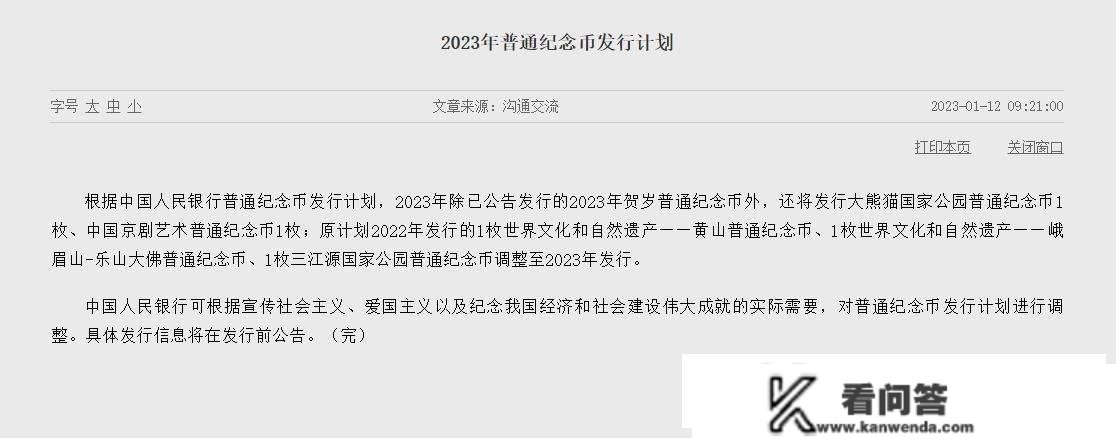 通俗纪念币发行方案出炉，一年发行6枚纪念币，此中2枚龙头币