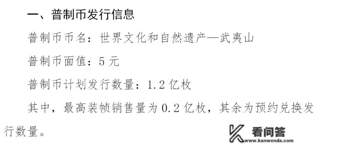 通知布告发布，新龙头币确定9月发行！黄山币预约额度有变！