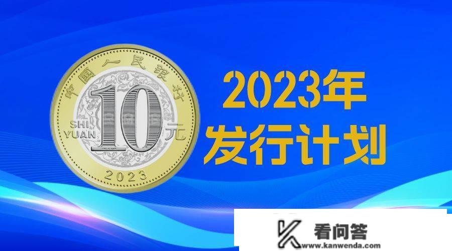 密集发行！本年有6枚通俗纪念币，哪几枚又要秒光了