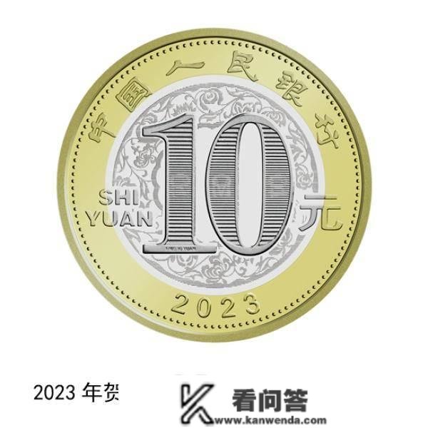 2023年贺岁纪念币今起发行！