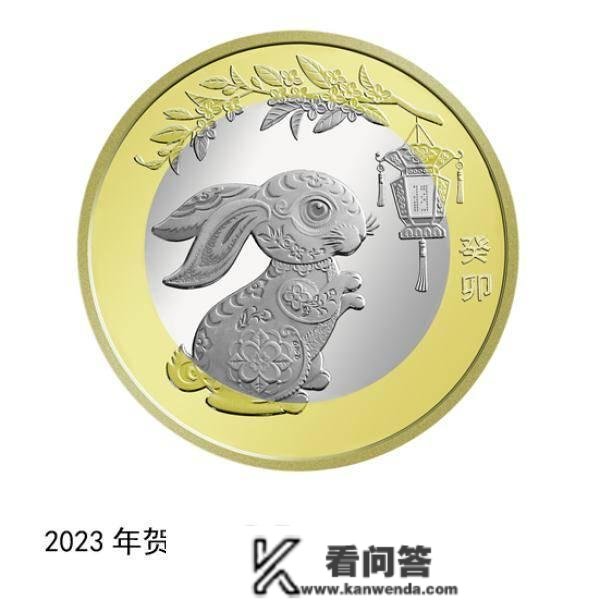 2023年贺岁纪念币今起发行！