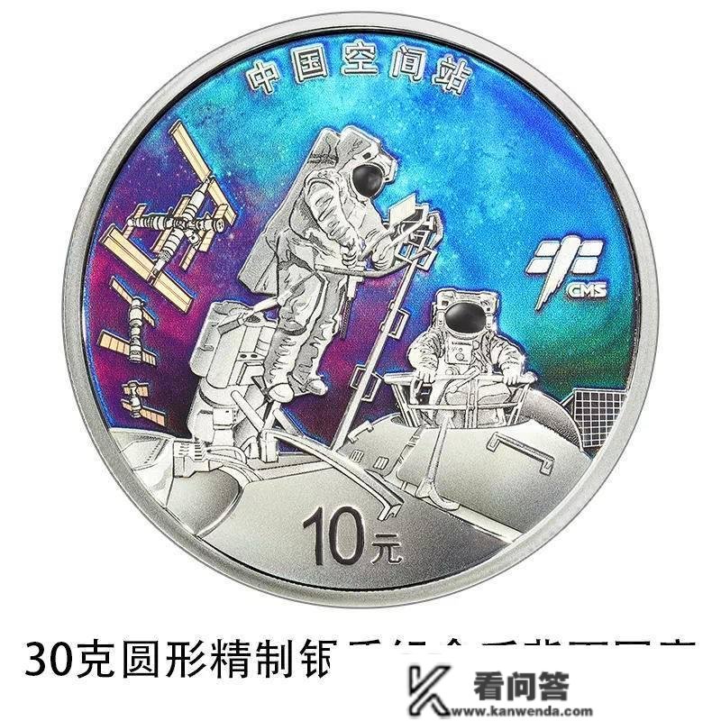 “宇宙级”纪念！空间站纪念币来啦